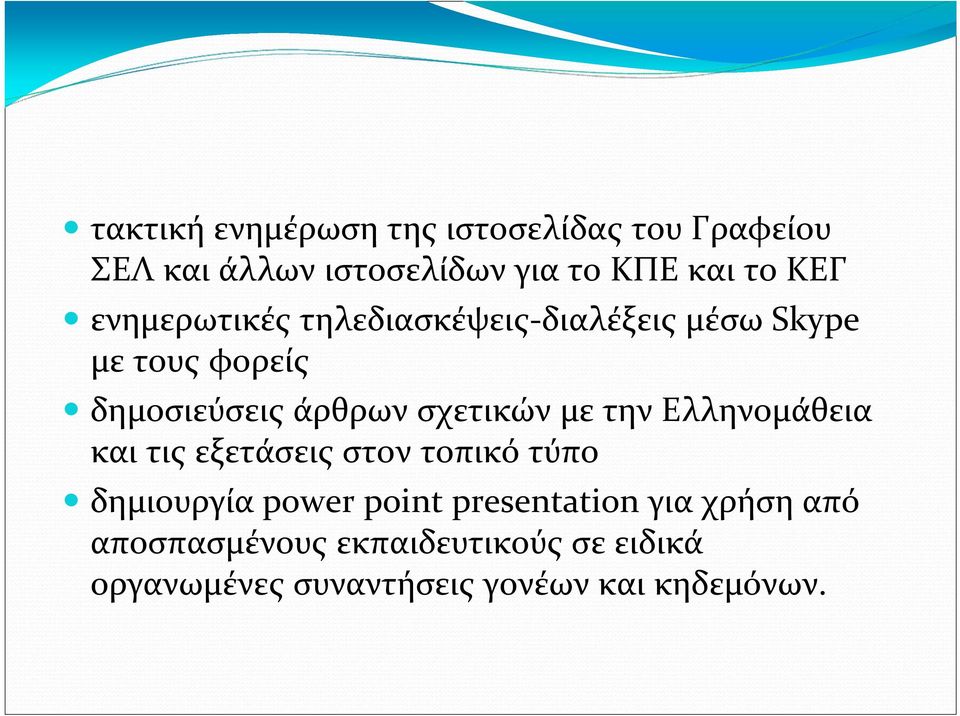 με την Ελληνομάθεια και τις εξετάσεις στον τοπικό τύπο δημιουργία power point presentation για