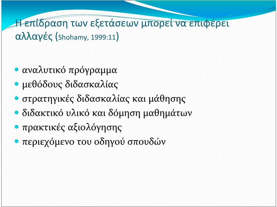 στρατηγικές διδασκαλίας και μάθησης διδακτικό υλικό και