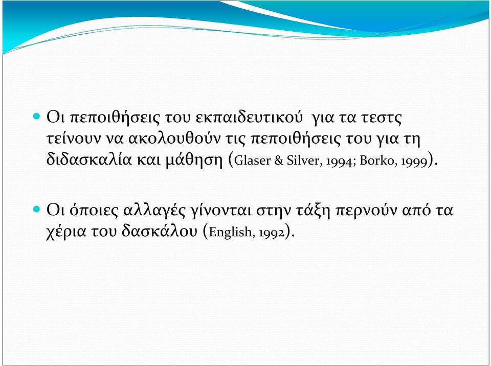 (Glaser & Silver, 1994; Borko, 1999).