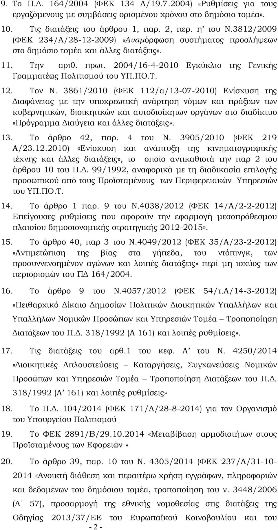 Τον Ν.