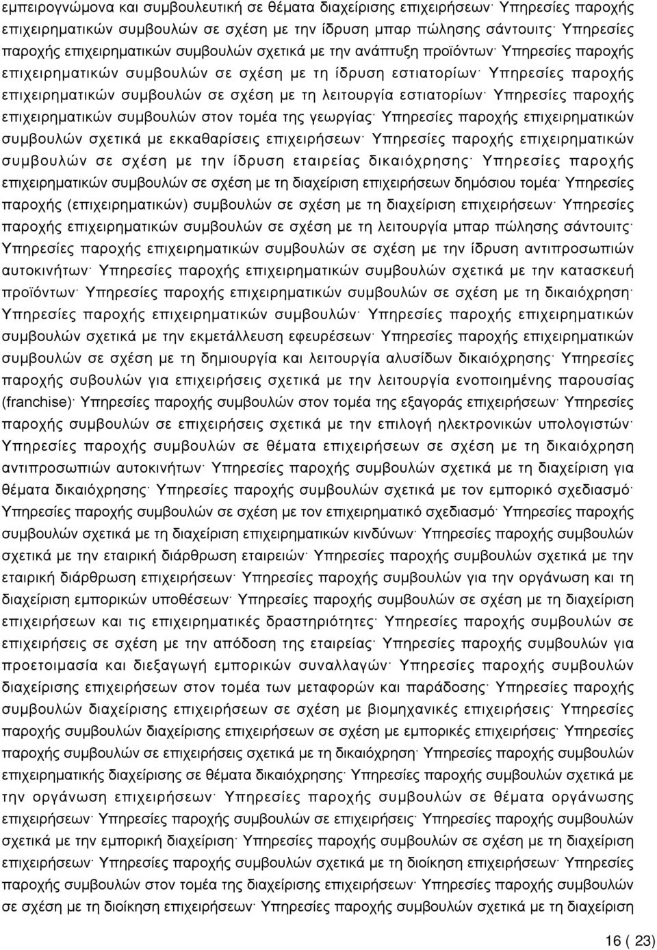 εστιατορίων Υπηρεσίες παροχής επιχειρηματικών συμβουλών στον τομέα της γεωργίας Υπηρεσίες παροχής επιχειρηματικών συμβουλών σχετικά με εκκαθαρίσεις επιχειρήσεων Υπηρεσίες παροχής επιχειρηματικών