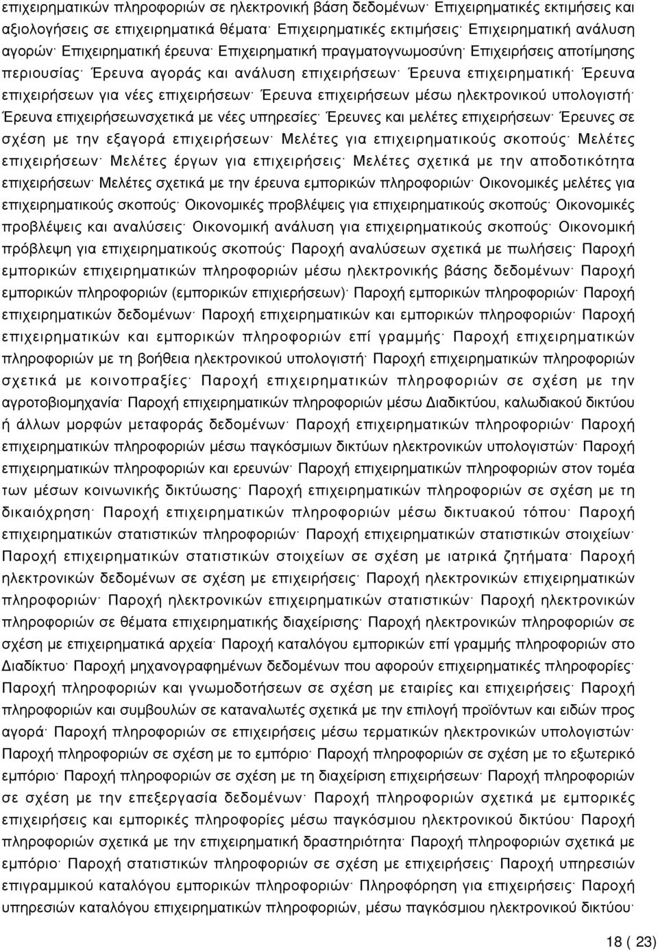 μέσω ηλεκτρονικού υπολογιστή Έρευνα επιχειρήσεωνσχετικά με νέες υπηρεσίες Έρευνες και μελέτες επιχειρήσεων Έρευνες σε σχέση με την εξαγορά επιχειρήσεων Μελέτες για επιχειρηματικούς σκοπούς Μελέτες