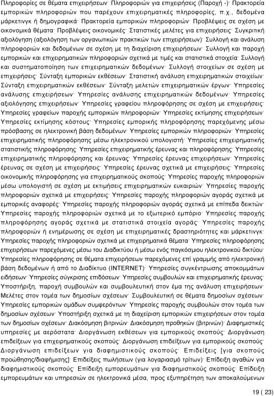 ιρήσεις (Παροχή