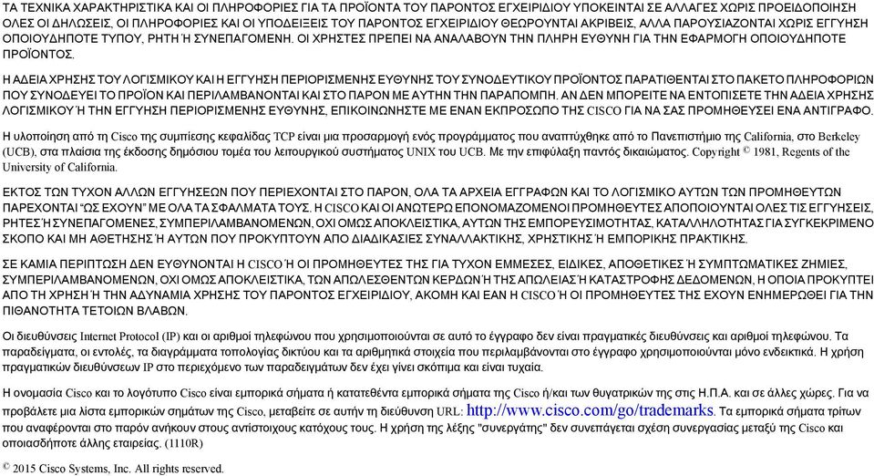 Η ΑΔΕΙΑ ΧΡΗΣΗΣ ΤΟΥ ΛΟΓΙΣΜΙΚΟΥ ΚΑΙ Η ΕΓΓΥΗΣΗ ΠΕΡΙΟΡΙΣΜΕΝΗΣ ΕΥΘΥΝΗΣ ΤΟΥ ΣΥΝΟΔΕΥΤΙΚΟΥ ΠΡΟΪΟΝΤΟΣ ΠΑΡΑΤΙΘΕΝΤΑΙ ΣΤΟ ΠΑΚΕΤΟ ΠΛΗΡΟΦΟΡΙΩΝ ΠΟΥ ΣΥΝΟΔΕΥΕΙ ΤΟ ΠΡΟΪΟΝ ΚΑΙ ΠΕΡΙΛΑΜΒΑΝΟΝΤΑΙ ΚΑΙ ΣΤΟ ΠΑΡΟΝ ΜΕ ΑΥΤΗΝ ΤΗΝ