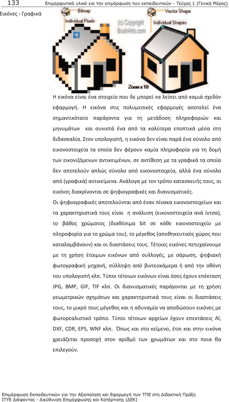 Στον υπολογιστή, η εικόνα δεν είναι παρά ένα σύνολο από εικονοστοιχεία τα οποία δεν φέρουν καμία πληροφορία για τη δομή των εικονιζόμενων αντικειμένων, σε αντίθεση με τα γραφικά τα οποία δεν