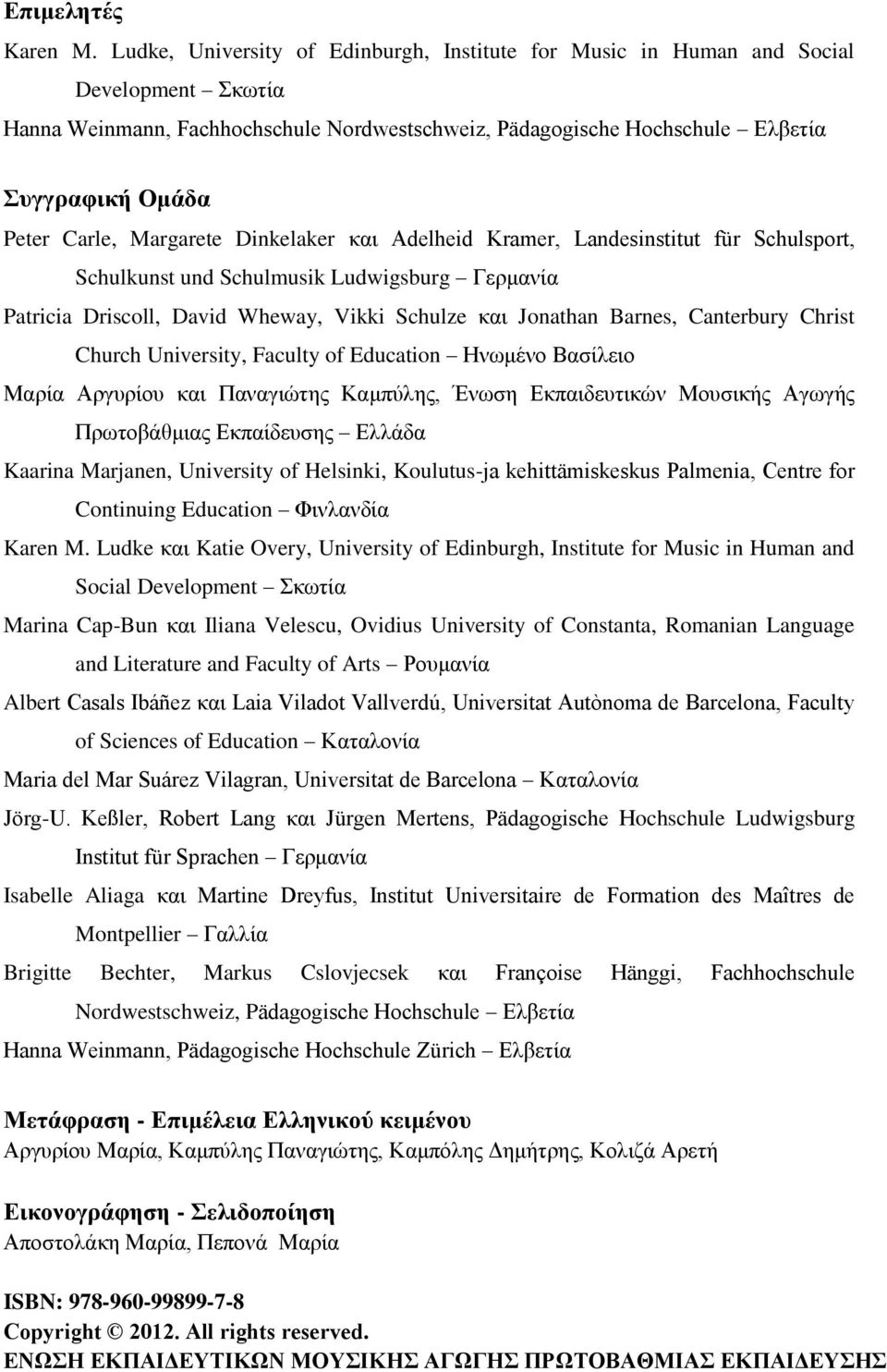Carle, Margarete Dinkelaker και Adelheid Kramer, Landesinstitut für Schulsport, Schulkunst und Schulmusik Ludwigsburg Γερμανία Patricia Driscoll, David Wheway, Vikki Schulze και Jonathan Barnes,