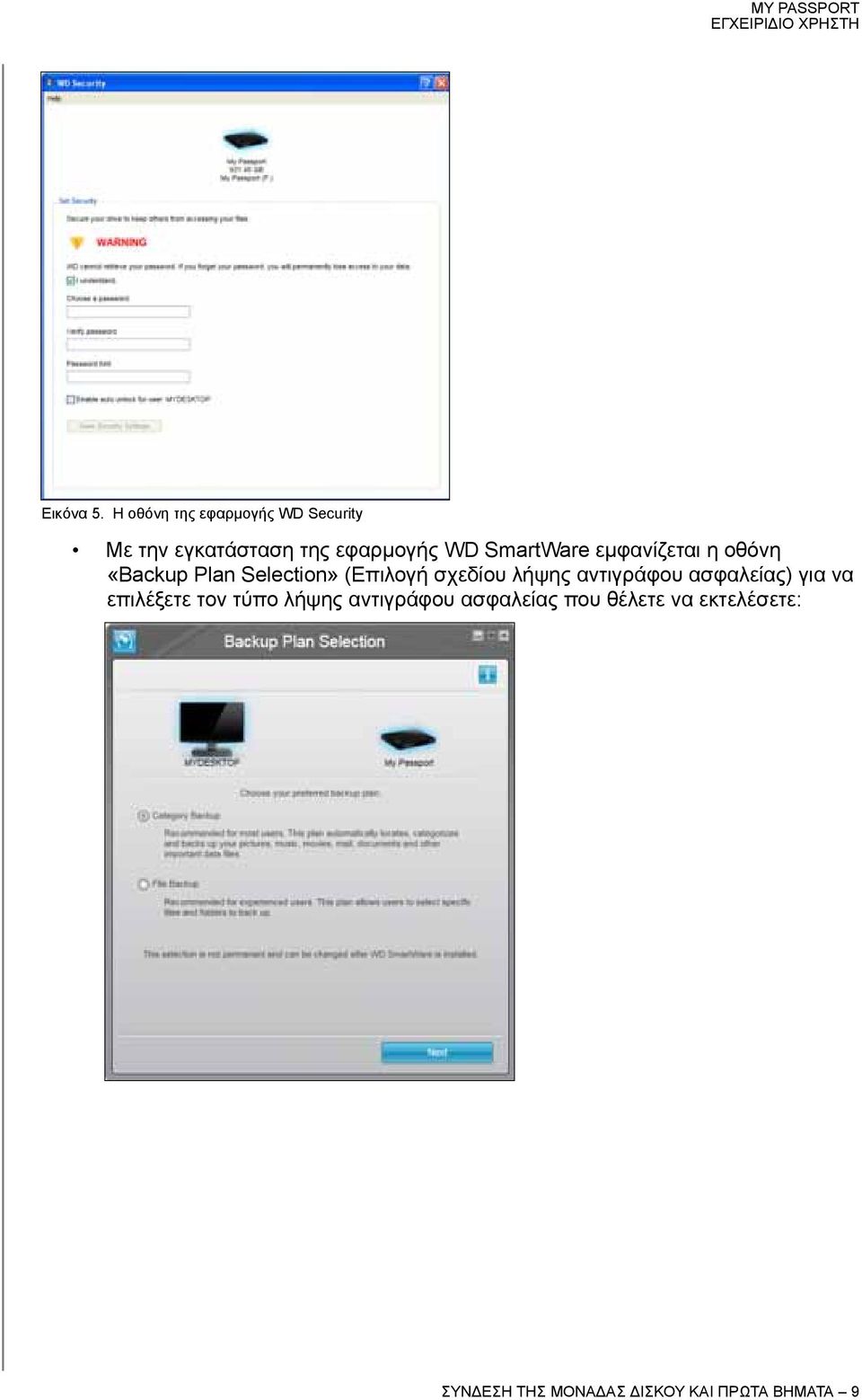 SmartWare εμφανίζεται η οθόνη «Backup Plan Selection» (Επιλογή σχεδίου