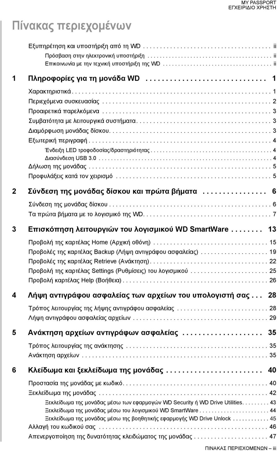 ................................................. 2 Προαιρετικά παρελκόμενα.................................................. 3 Συμβατότητα με λειτουργικά συστήματα........................................ 3 Διαμόρφωση μονάδας δίσκου.