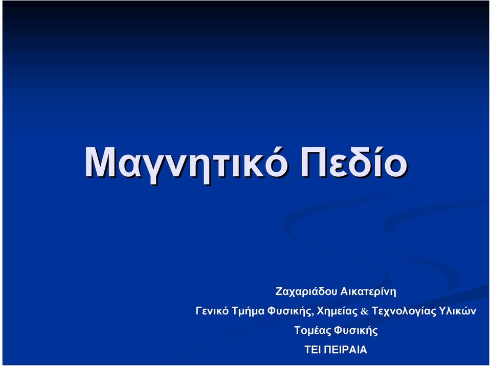 Φυσικής, Χημείας &