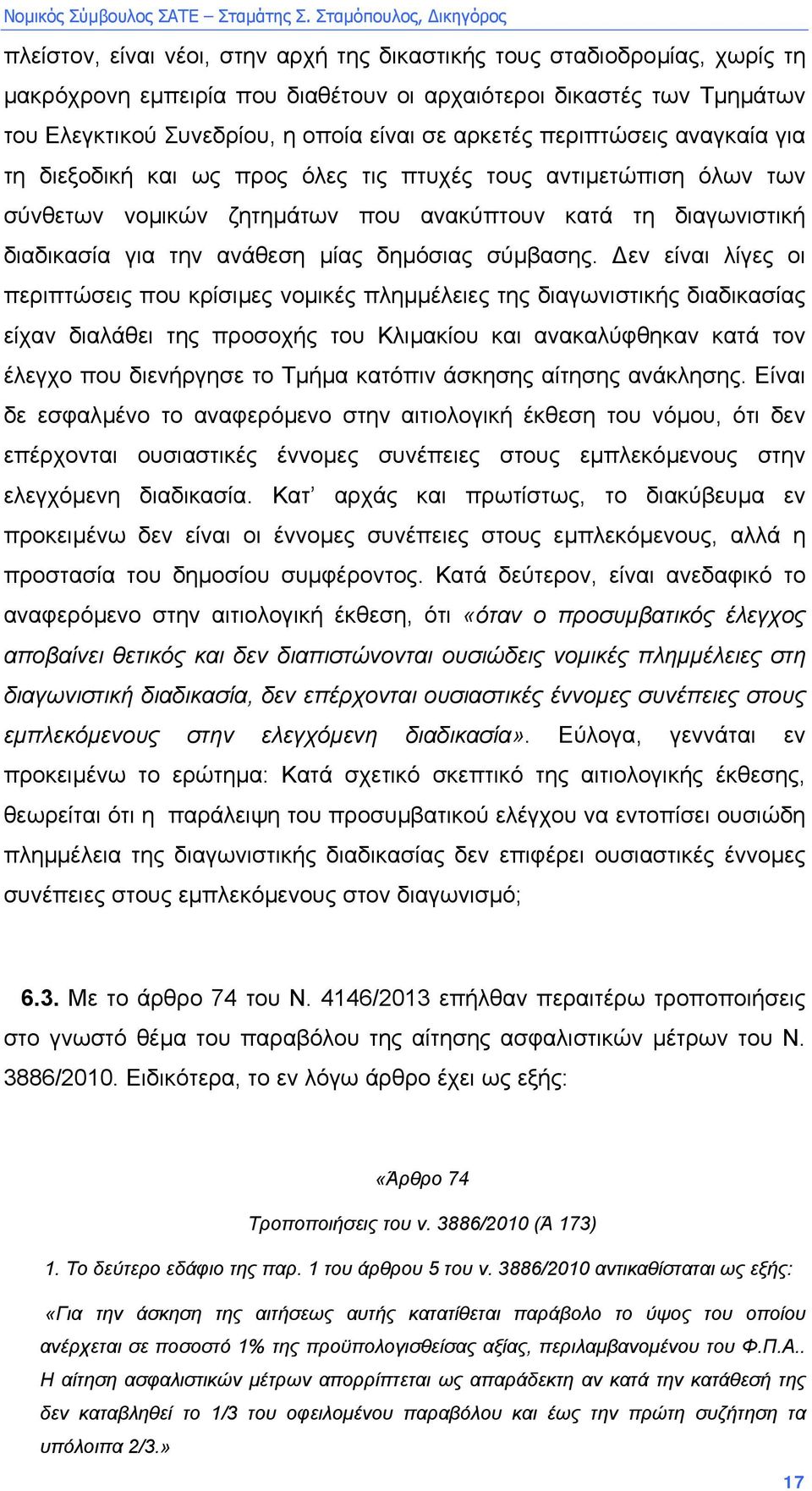 σύµβασης.
