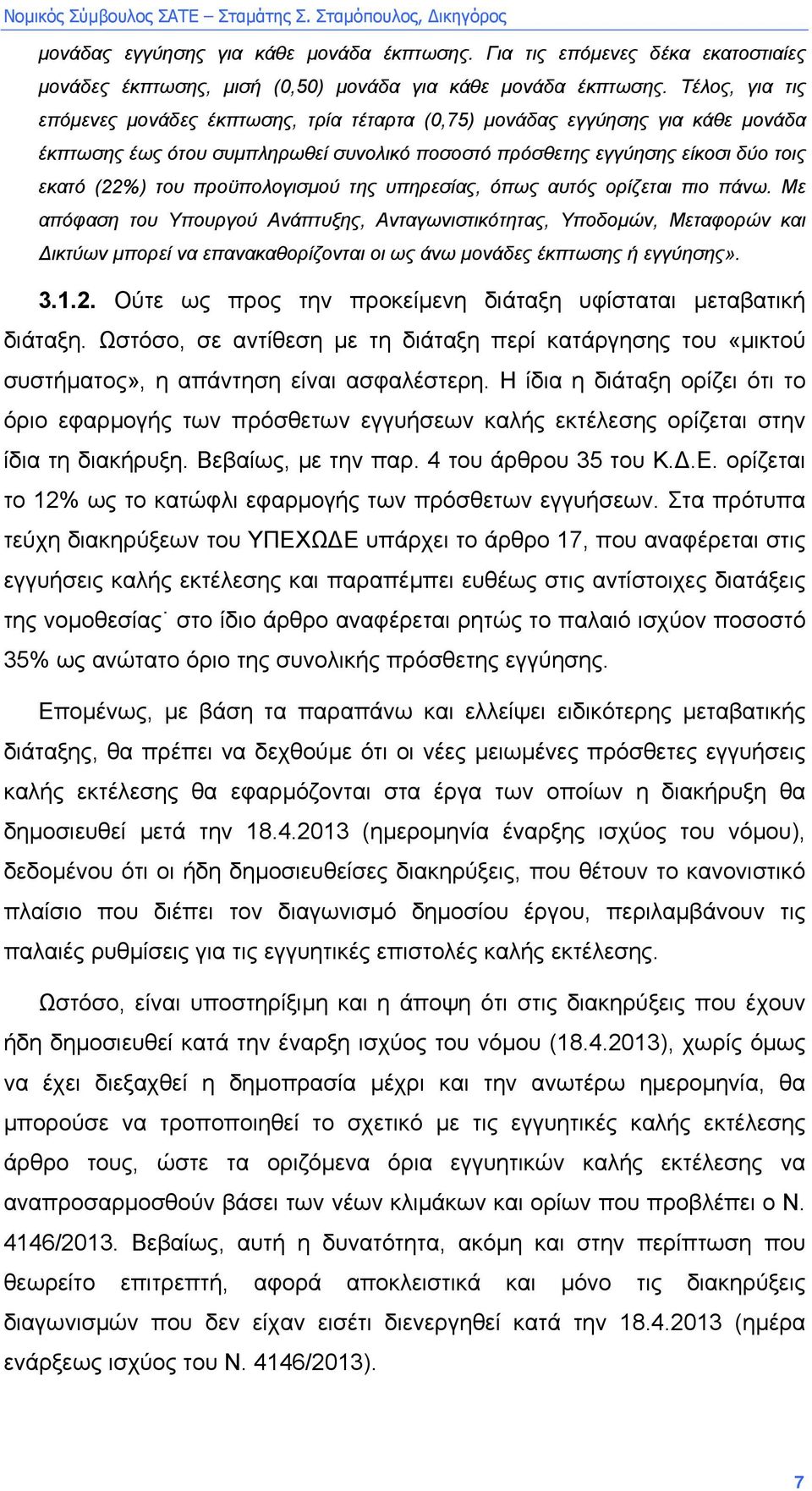 προϋπολογισµού της υπηρεσίας, όπως αυτός ορίζεται πιο πάνω.