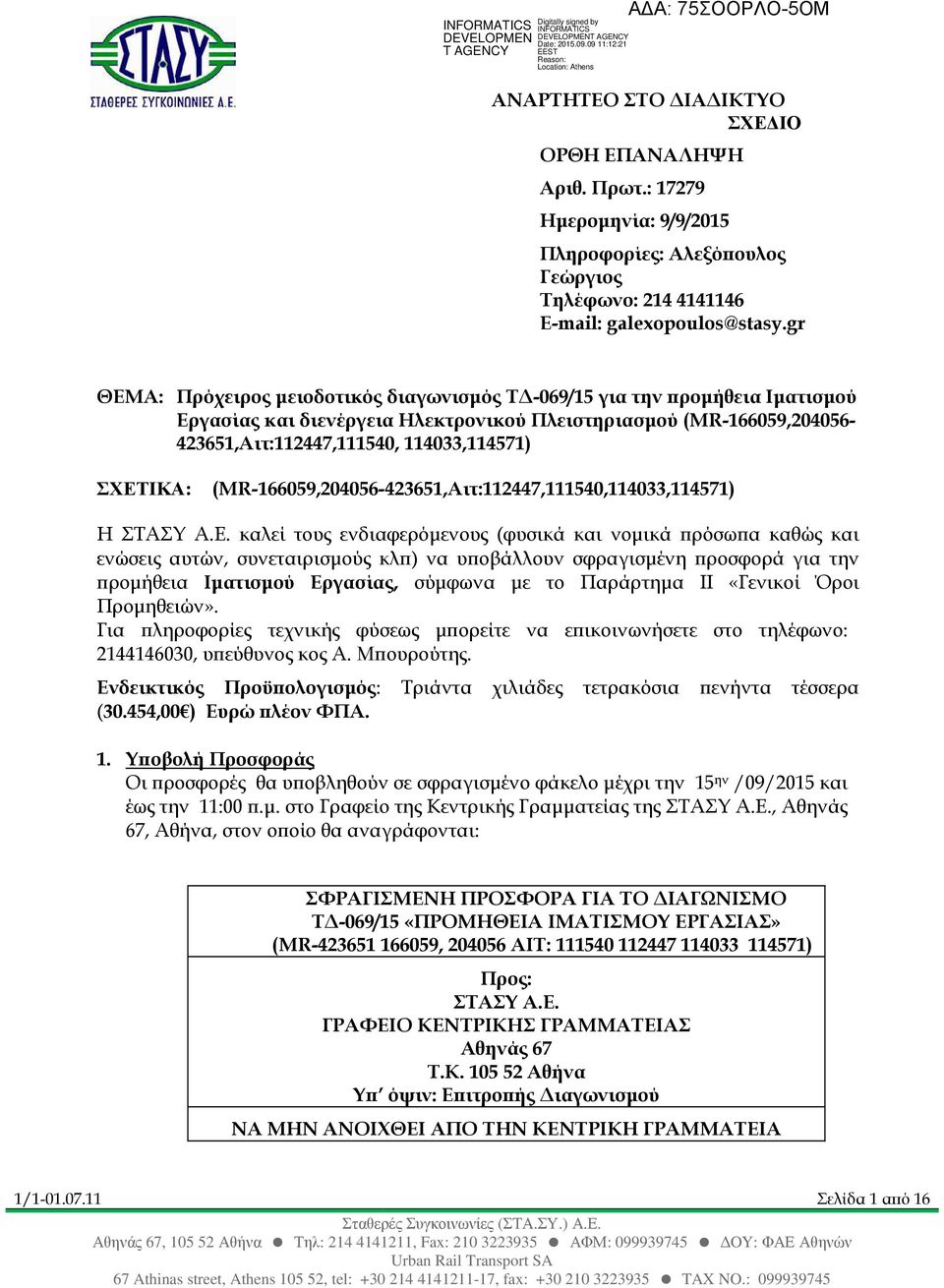 (MR-166059,204056-423651,Αιτ:112447,111540,114033,114571) Η ΣΤΑΣΥ Α.Ε.