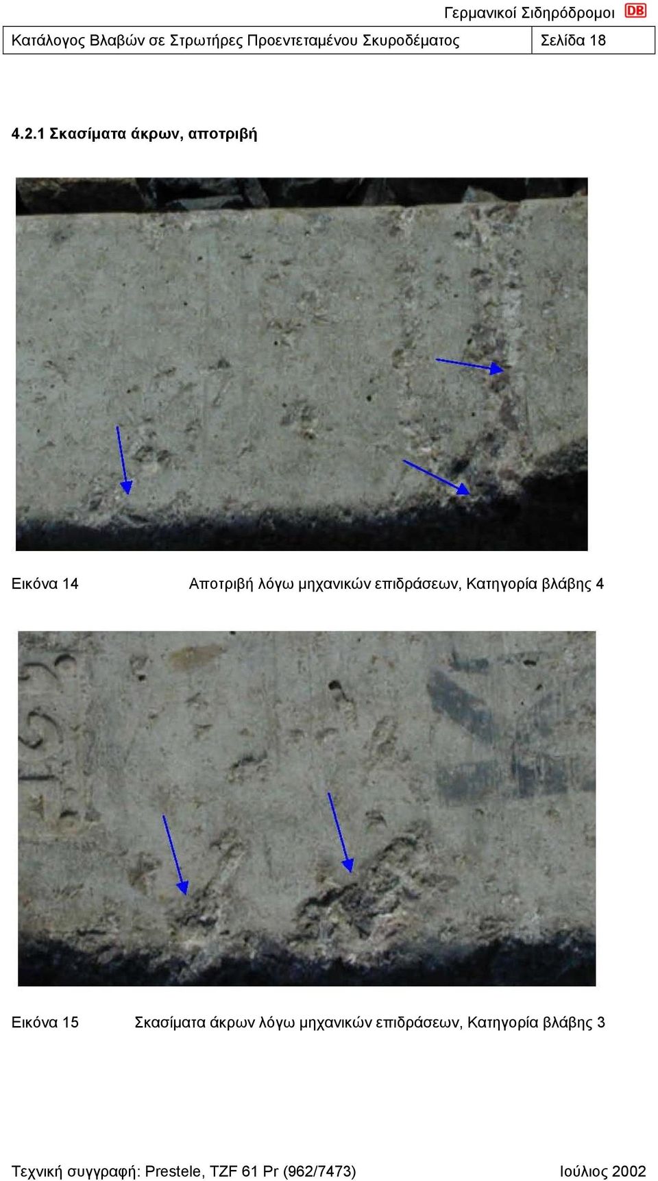 1 Σκασίματα άκρων, αποτριβή Εικόνα 14 Αποτριβή λόγω