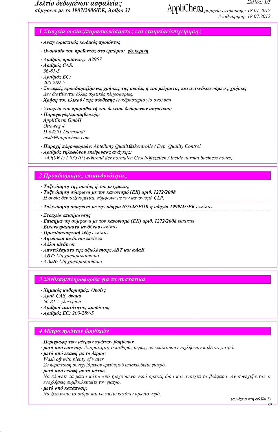 Παραγωγός/προµηθευτής: AppliChem GmbH Ottoweg 4 D-64291 Darmstadt msds@applichem.com Παροχή πληροφοριών: Abteilung Qualitätskontrolle / Dep.