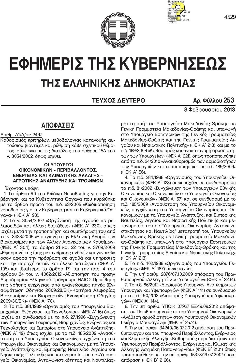 ΟΙ ΥΠΟΥΡΓΟΙ ΟΙΚΟΝΟΜΙΚΩΝ ΠΕΡΙΒΑΛΛΟΝΤΟΣ, ΕΝΕΡΓΕΙΑΣ ΚΑΙ ΚΛΙΜΑΤΙΚΗΣ ΑΛΛΑΓΗΣ ΑΓΡΟΤΙΚΗΣ ΑΝΑΠΤΥΞΗΣ ΚΑΙ ΤΡΟΦΙΜΩΝ Έχοντας υπόψη: 1.