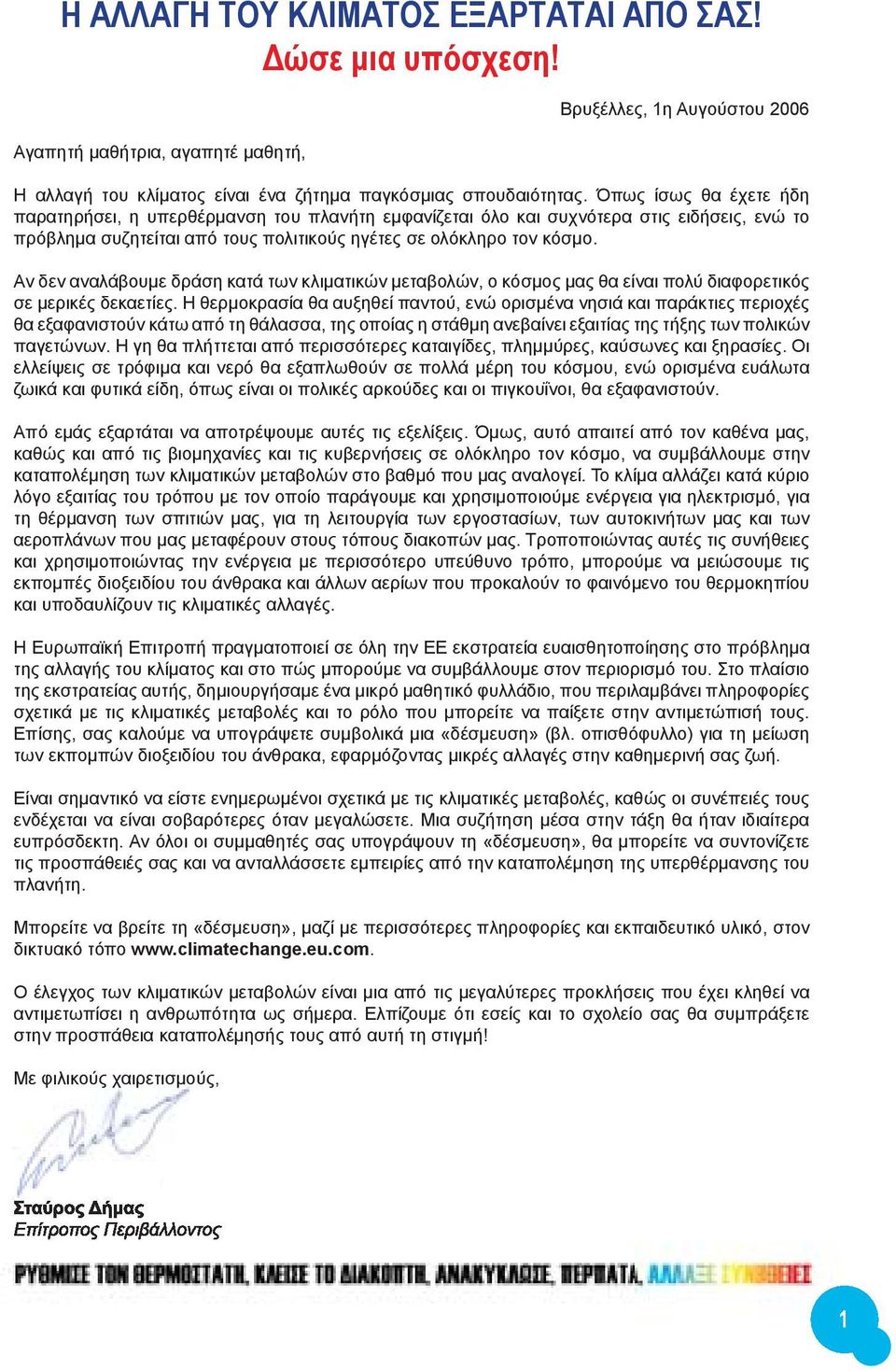 Αν δεν αναλάβουμε δράση κατά των κλιματικών μεταβολών, ο κόσμος μας θα είναι πολύ διαφορετικός σε μερικές δεκαετίες.