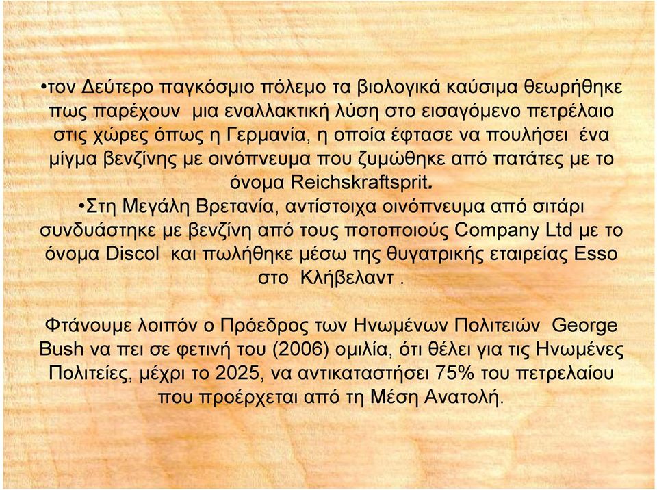 Στη Μεγάλη Βρετανία, αντίστοιχα οινόπνευµα από σιτάρι συνδυάστηκε µε βενζίνη από τους ποτοποιούς Company Ltd µε το όνοµα Discol και πωλήθηκε µέσω της θυγατρικής