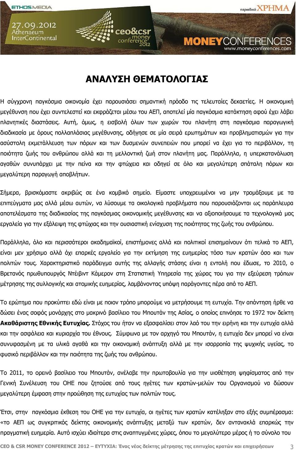 Αυτή, όμως, η εισβολή όλων των χωρών του πλανήτη στη παγκόσμια παραγωγική διαδικασία με όρους πολλαπλάσιας μεγέθυνσης, οδήγησε σε μία σειρά ερωτημάτων και προβληματισμών για την ασύστολη εκμετάλλευση