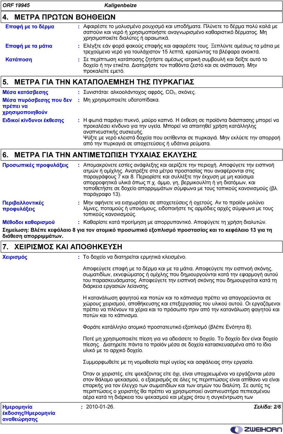 Ξεπλύντε αµέσως τα µάτια µε τρεχούµενο νερό για τουλάχιστον 15 λεπτά, κρατώντας τα βλέφαρα ανοικτά. Σε περίπτωση κατάποσης ζητήστε αµέσως ιατρική συµβουλή και δείξτε αυτό το δοχείο ή την ετικέτα.