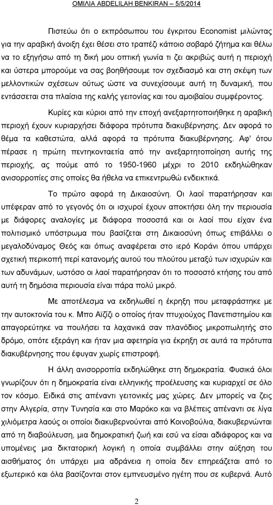 αμοιβαίου συμφέροντος. Κυρίες και κύριοι από την εποχή ανεξαρτητοποιήθηκε η αραβική περιοχή έχουν κυριαρχήσει διάφορα πρότυπα διακυβέρνησης.