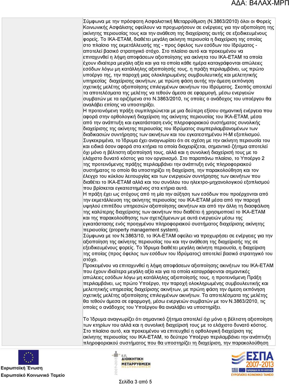 Το ΙΚΑ-ΕΤΑΜ, διαθέτει μεγάλη ακίνητη περιουσία η διαχείριση της οποίας στο πλαίσιο της εκμετάλλευσής της - προς όφελος των εσόδων του Ιδρύματος - αποτελεί βασικό στρατηγικό στόχο.