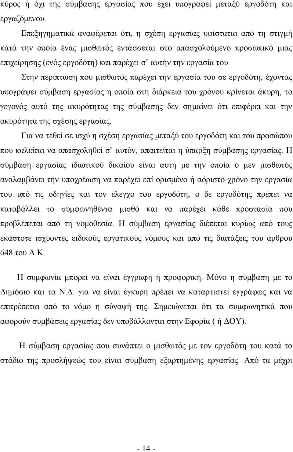 εξγαζία ηνπ.