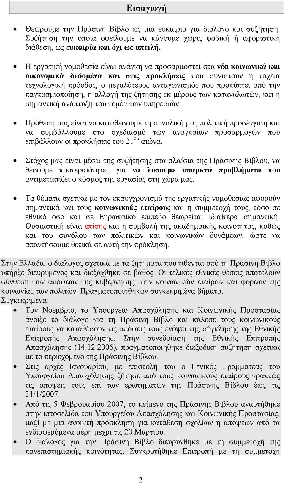 από την παγκοσμιοποίηση, η αλλαγή της ζήτησης εκ μέρους των καταναλωτών, και η σημαντική ανάπτυξη του τομέα των υπηρεσιών.