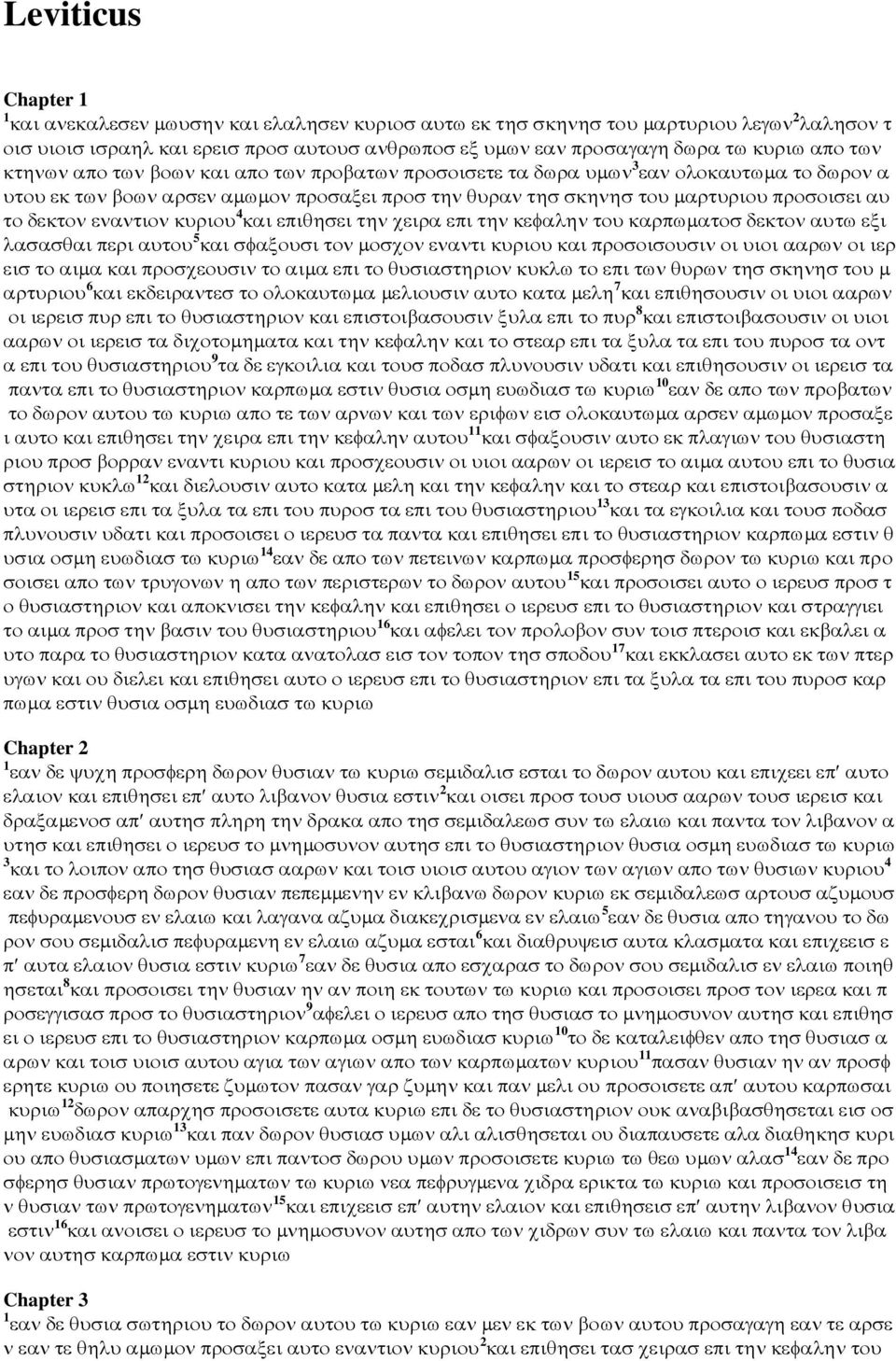 δεκτον εναντιον κυριου 4 και επιθησει την χειρα επι την κεφαλην του καρπωµατοσ δεκτον αυτω εξι λασασθαι περι αυτου 5 και σφαξουσι τον µοσχον εναντι κυριου και προσοισουσιν οι υιοι ααρων οι ιερ εισ το