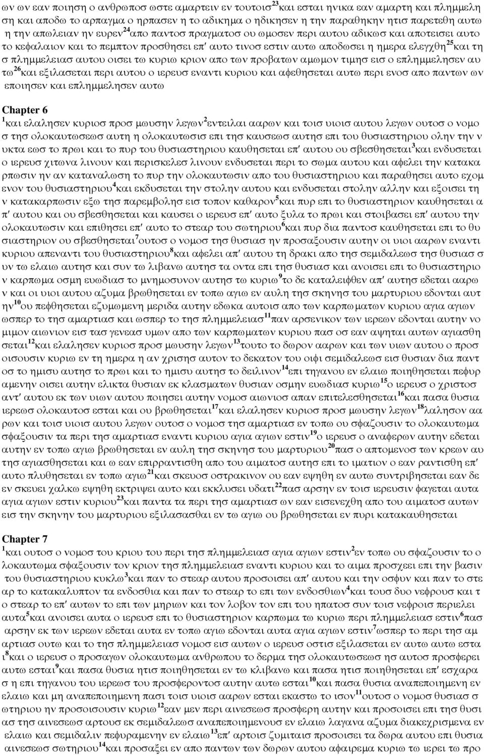 πληµµελειασ αυτου οισει τω κυριω κριον απο των προβατων αµωµον τιµησ εισ ο επληµµελησεν αυ τω 26 και εξιλασεται περι αυτου ο ιερευσ εναντι κυριου και αφεθησεται αυτω περι ενοσ απο παντων ων εποιησεν