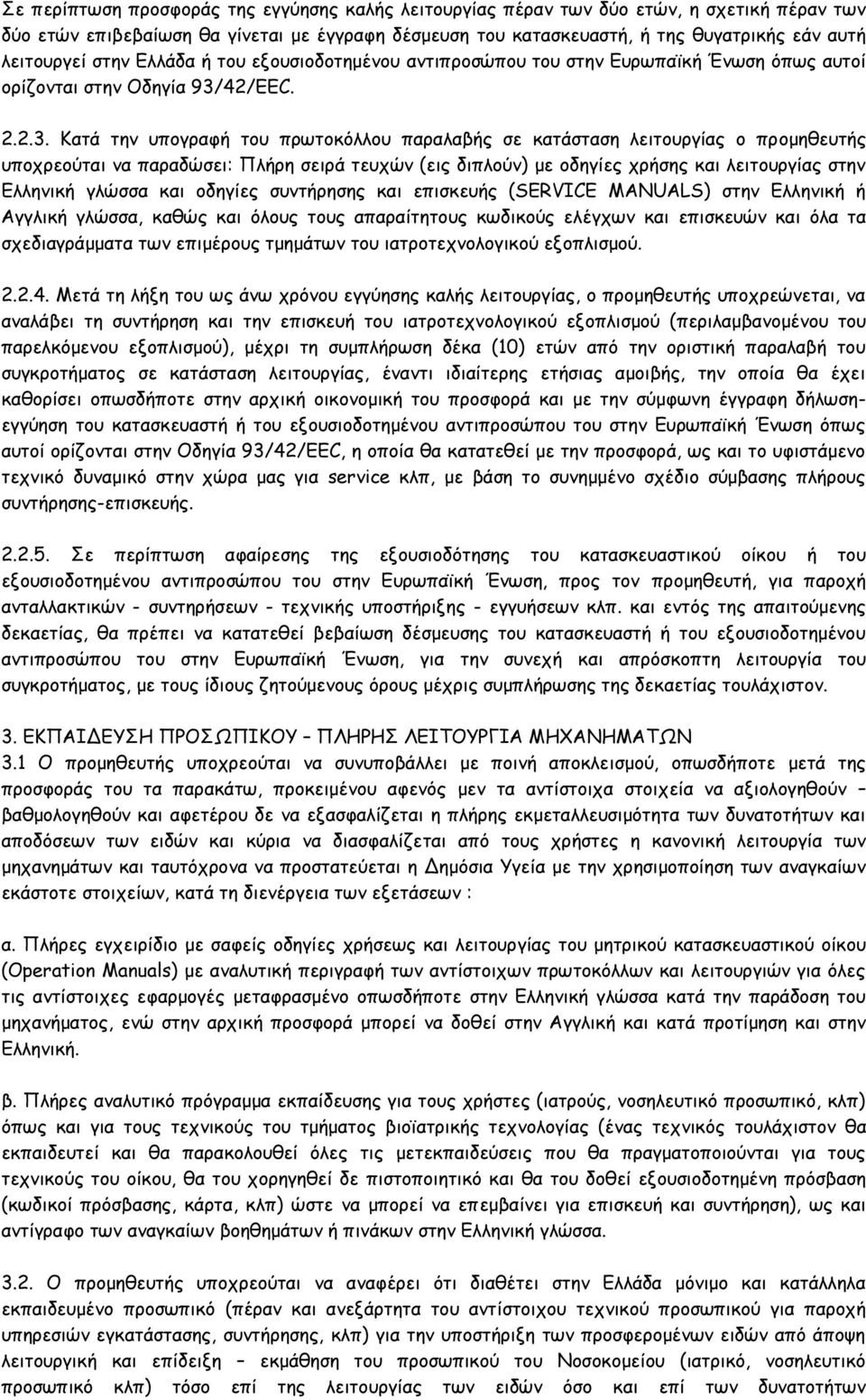 42/EEC. 2.2.3.