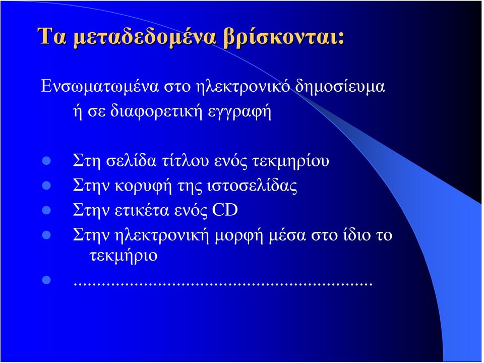 ενός τεκμηρίου Στην κορυφή της ιστοσελίδας Στην ετικέτα