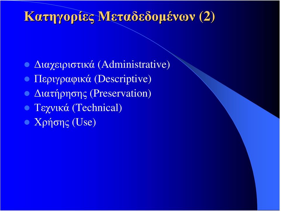 Περιγραφικά (Descriptive)