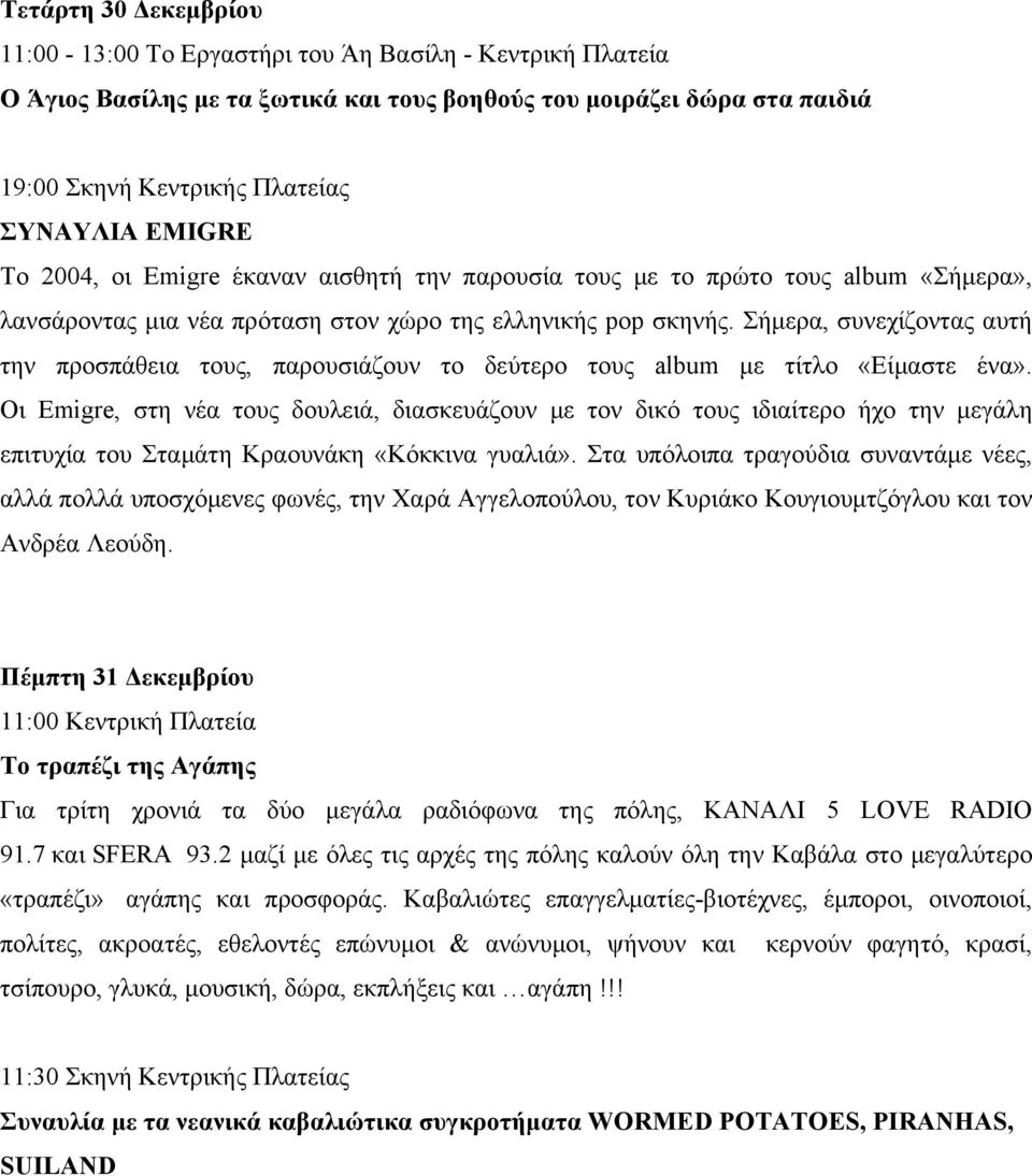 Οι Emigre, στη νέα τους δουλειά, διασκευάζουν με τον δικό τους ιδιαίτερο ήχο την μεγάλη επιτυχία του Σταμάτη Κραουνάκη «Κόκκινα γυαλιά».