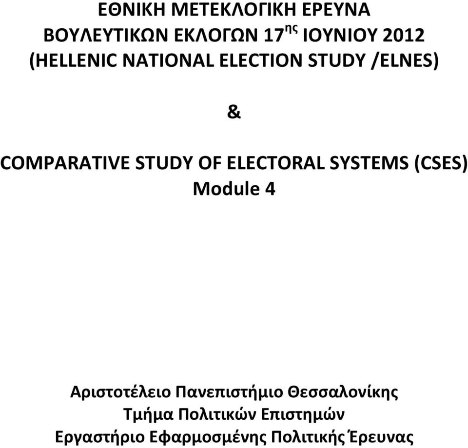 ELECTORAL SYSTEMS (CSES) Module 4 Αριστοτέλειο Πανεπιστήμιο