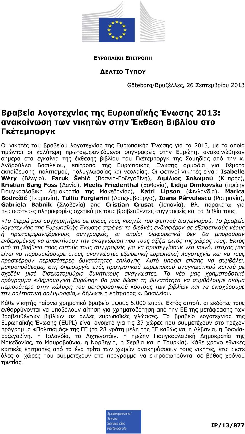 Γκέτεμποργκ της Σουηδίας από την κ. Ανδρούλλα Βασιλείου, επίτροπο της Ευρωπαϊκής Ένωσης αρμόδια για θέματα εκπαίδευσης, πολιτισμού, πολυγλωσσίας και νεολαίας.