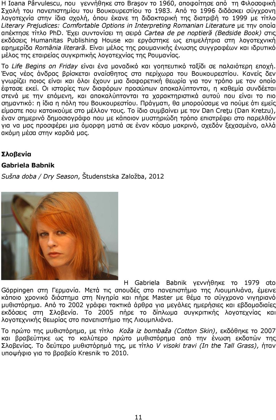 οποία απέκτησε τίτλο PhD.
