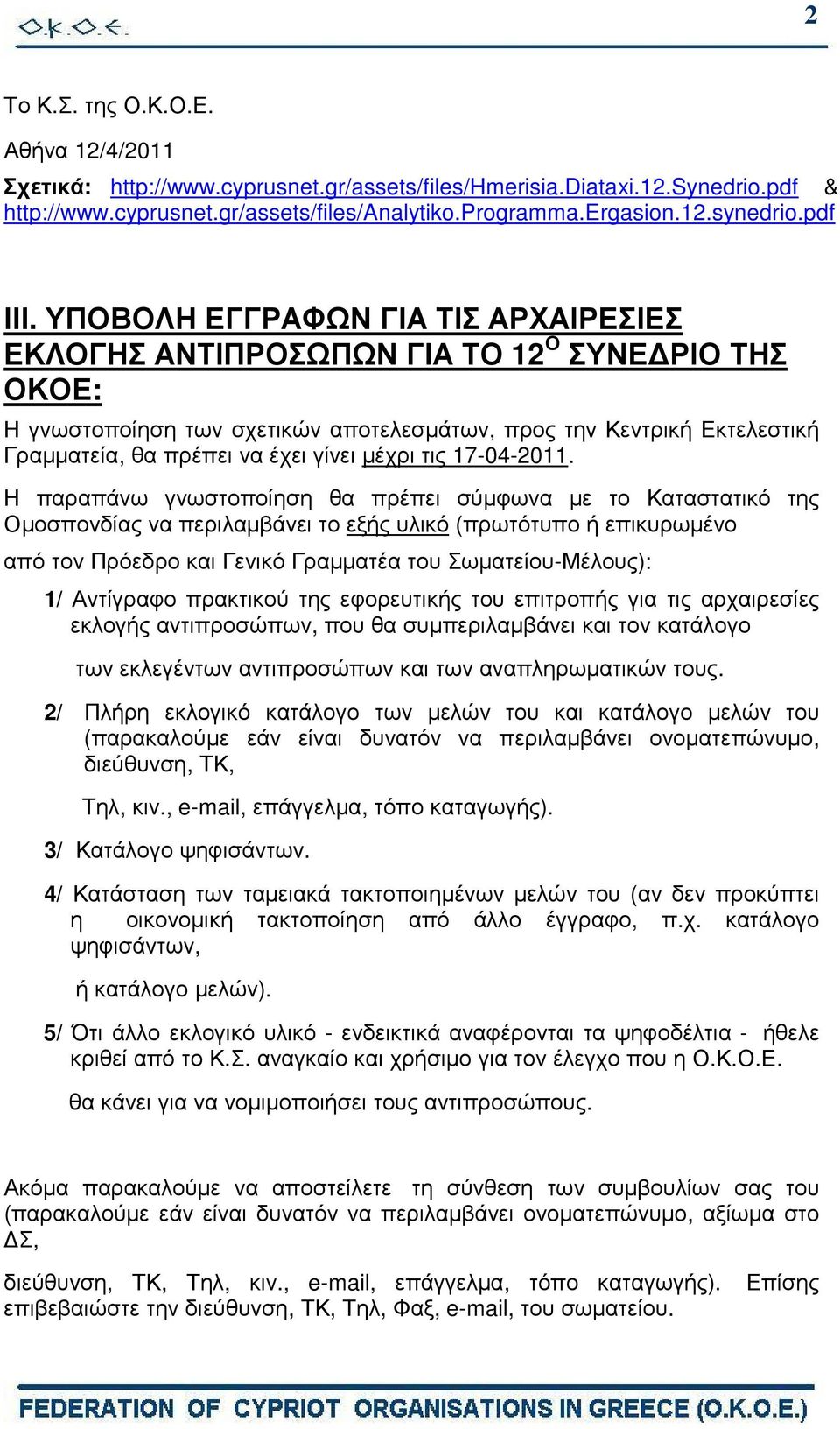 µέχρι τις 17-04-2011.