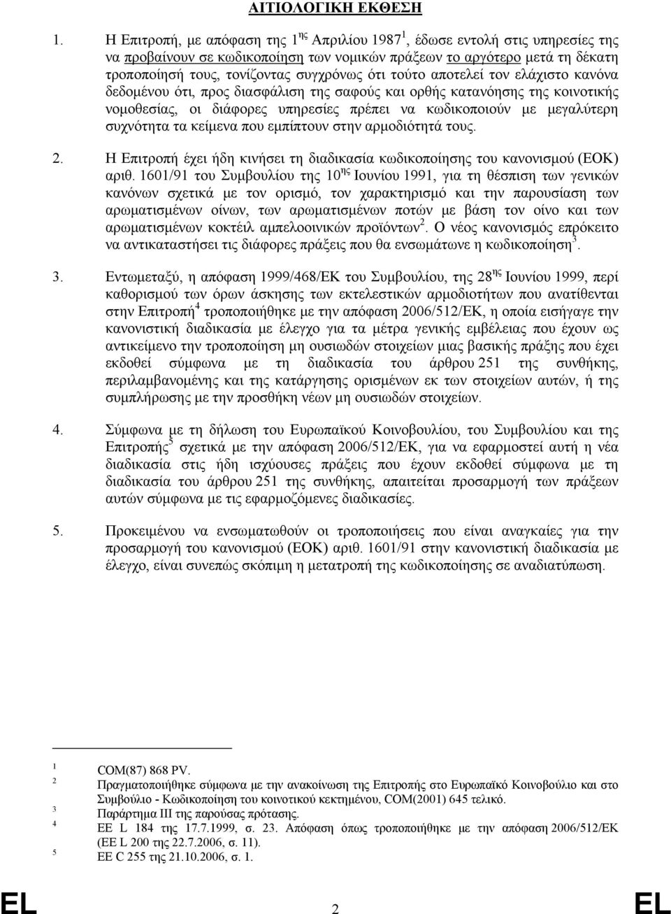 ότι τούτο αποτελεί τον ελάχιστο κανόνα δεδομένου ότι, προς διασφάλιση της σαφούς και ορθής κατανόησης της κοινοτικής νομοθεσίας, οι διάφορες υπηρεσίες πρέπει να κωδικοποιούν με μεγαλύτερη συχνότητα