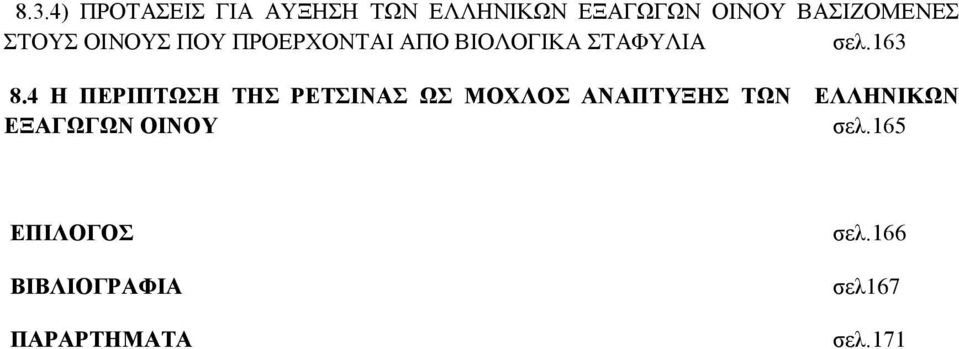 4 Ζ ΠΔΡΗΠΣΧΖ ΣΖ ΡΔΣΗΝΑ Χ ΜΟΥΛΟ ΑΝΑΠΣΤΞΖ ΣΧΝ ΔΛΛΖΝΗΚΧΝ ΔΞΑΓΧΓΧΝ