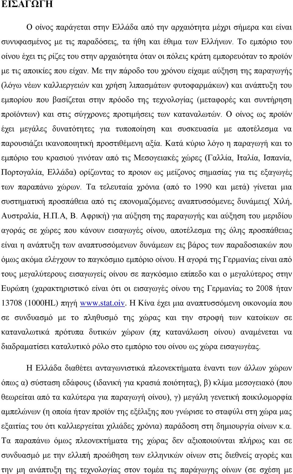 Με ηελ πάξνδν ηνπ ρξφλνπ είρακε αχμεζε ηεο παξαγσγήο (ιφγσ λέσλ θαιιηεξγεηψλ θαη ρξήζε ιηπαζκάησλ θπηνθαξκάθσλ) θαη αλάπηπμε ηνπ εκπνξίνπ πνπ βαζίδεηαη ζηελ πξφνδν ηεο ηερλνινγίαο (κεηαθνξέο θαη