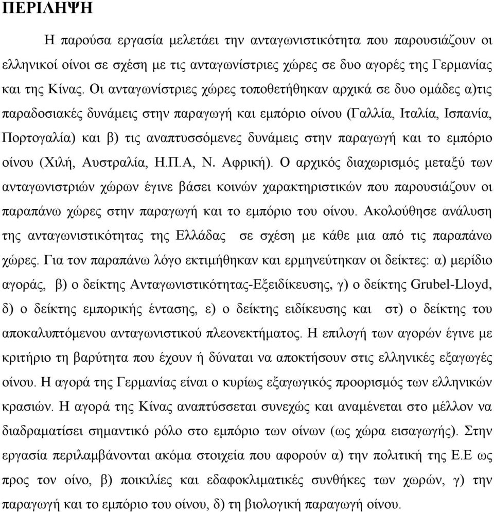 παξαγσγή θαη ην εκπφξην νίλνπ (Υηιή, Απζηξαιία, Ζ.Π.Α, Ν. Αθξηθή).