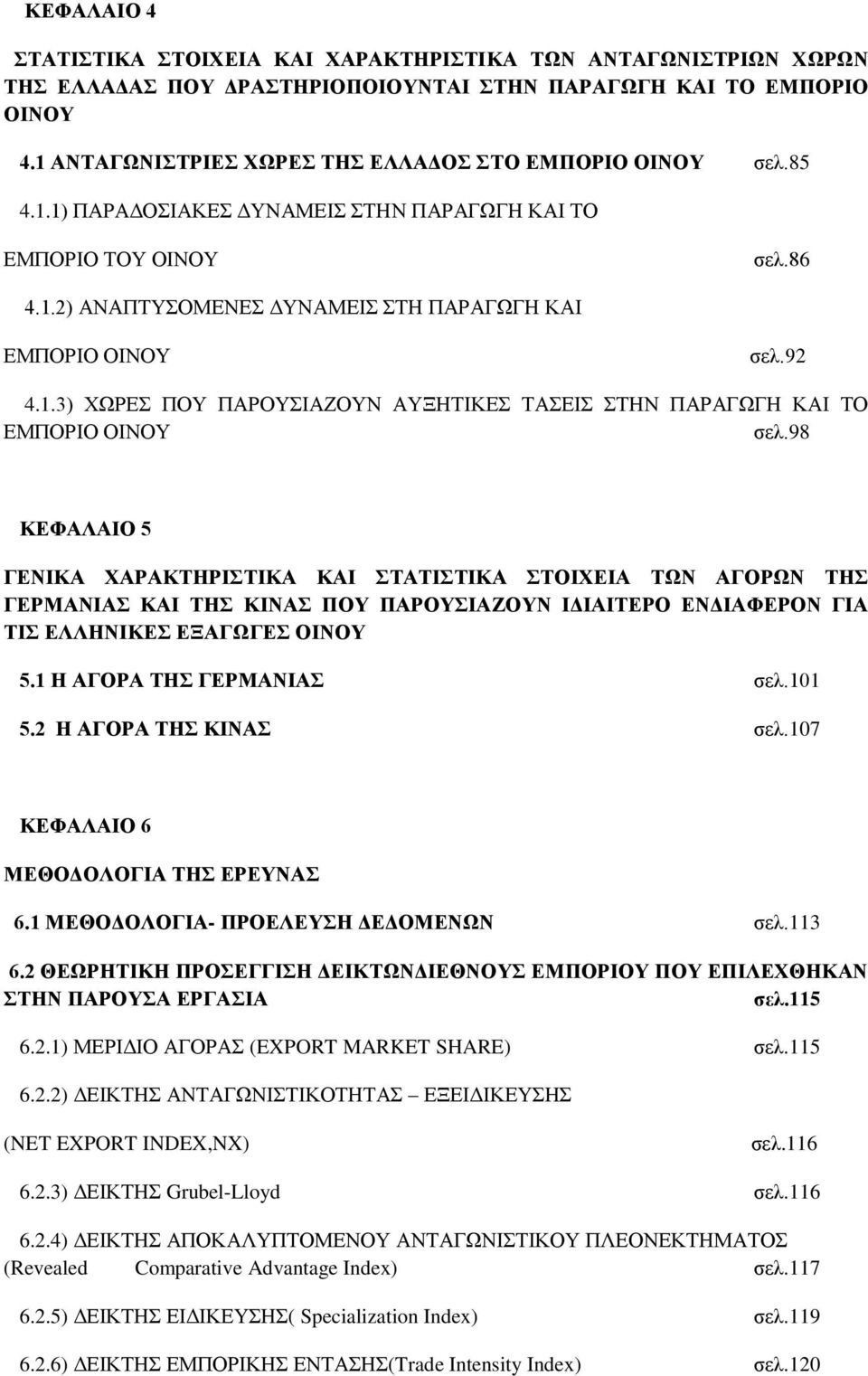 98 ΚΔΦΑΛΑΗΟ 5 ΓΔΝΗΚΑ ΥΑΡΑΚΣΖΡΗΣΗΚΑ ΚΑΗ ΣΑΣΗΣΗΚΑ ΣΟΗΥΔΗΑ ΣΧΝ ΑΓΟΡΧΝ ΣΖ ΓΔΡΜΑΝΗΑ ΚΑΗ ΣΖ ΚΗΝΑ ΠΟΤ ΠΑΡΟΤΗΑΕΟΤΝ ΗΓΗΑΗΣΔΡΟ ΔΝΓΗΑΦΔΡΟΝ ΓΗΑ ΣΗ ΔΛΛΖΝΗΚΔ ΔΞΑΓΧΓΔ ΟΗΝΟΤ 5.1 Ζ ΑΓΟΡΑ ΣΖ ΓΔΡΜΑΝΗΑ ζει.101 5.