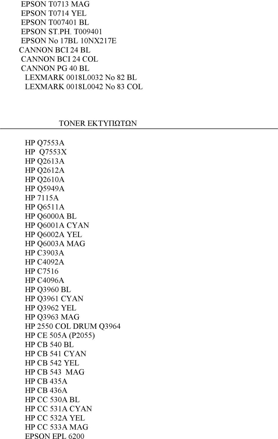 Q7553A HP Q7553X HP Q2613A HP Q2612A HP Q2610A HP Q5949A HP 7115A HP Q6511A HP Q6000A BL HP Q6001A CYAN HP Q6002A YEL HP Q6003A MAG HP C3903A HP C4092A HP