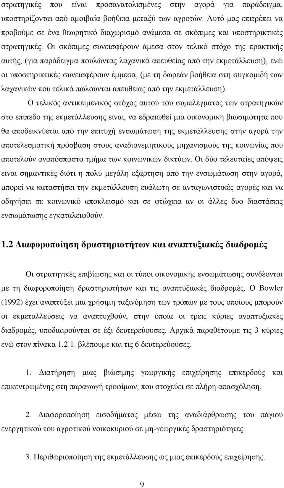 Οη ζθφπηκεο ζπλεηζθέξνπλ άκεζα ζηνλ ηειηθφ ζηφρν ηεο πξαθηηθήο απηήο, (γηα παξάδεηγκα πνπιψληαο ιαραληθά απεπζείαο απφ ηελ εθκεηάιιεπζε), ελψ νη ππνζηεξηθηηθέο ζπλεηζθέξνπλ έκκεζα, (κε ηε δσξεάλ