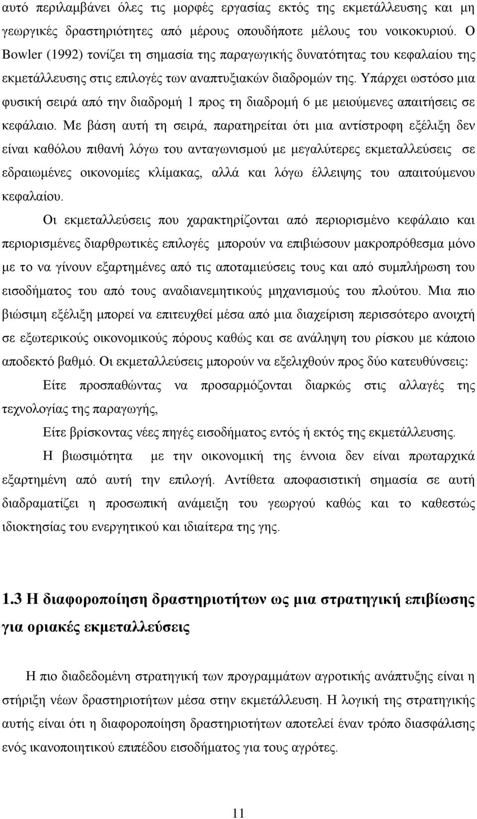 Τπάξρεη σζηφζν κηα θπζηθή ζεηξά απφ ηελ δηαδξνκή 1 πξνο ηε δηαδξνκή 6 κε κεηνχκελεο απαηηήζεηο ζε θεθάιαην.