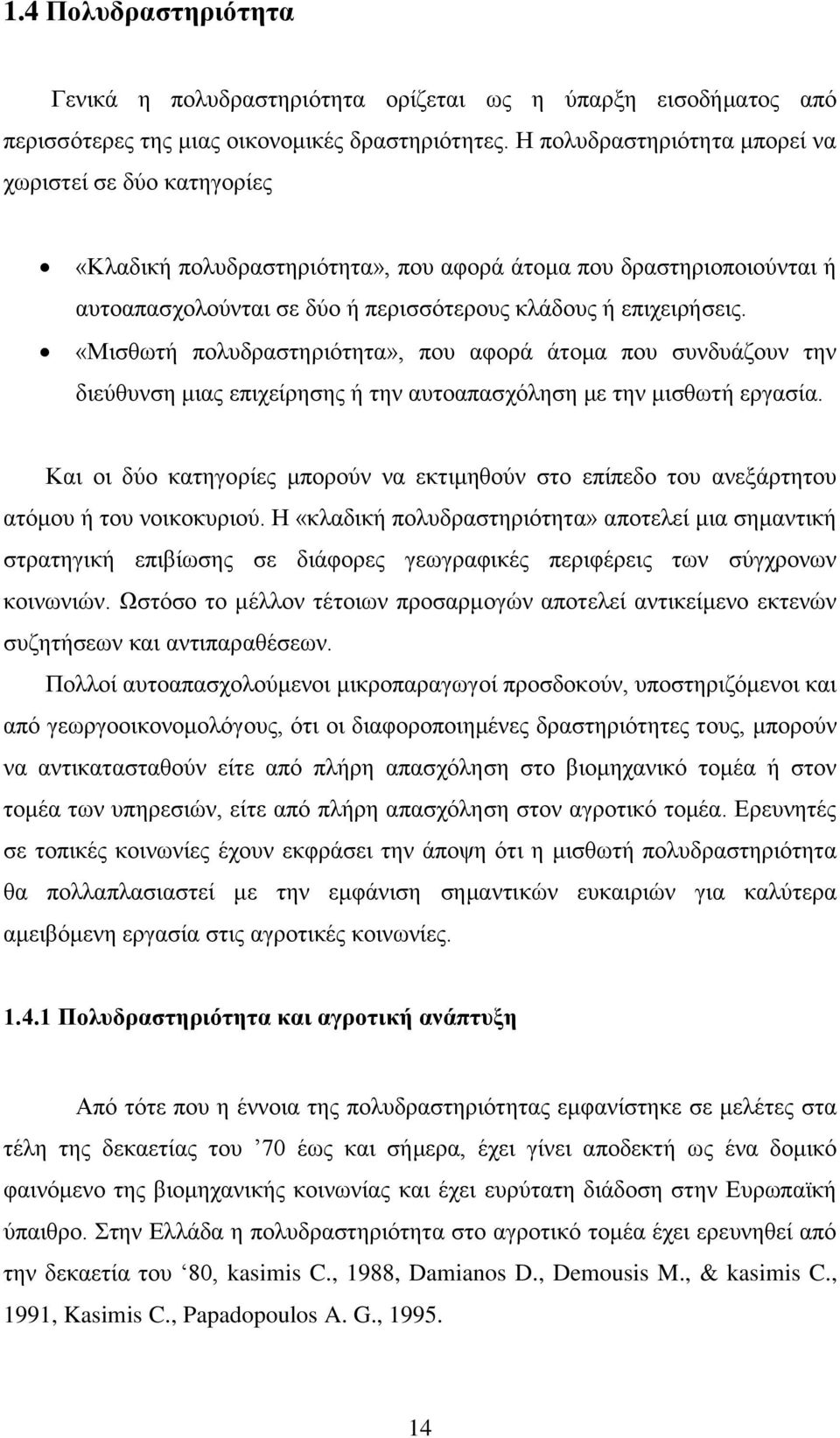 «Μηζζσηή πνιπδξαζηεξηφηεηα», πνπ αθνξά άηνκα πνπ ζπλδπάδνπλ ηελ δηεχζπλζε κηαο επηρείξεζεο ή ηελ απηναπαζρφιεζε κε ηελ κηζζσηή εξγαζία.