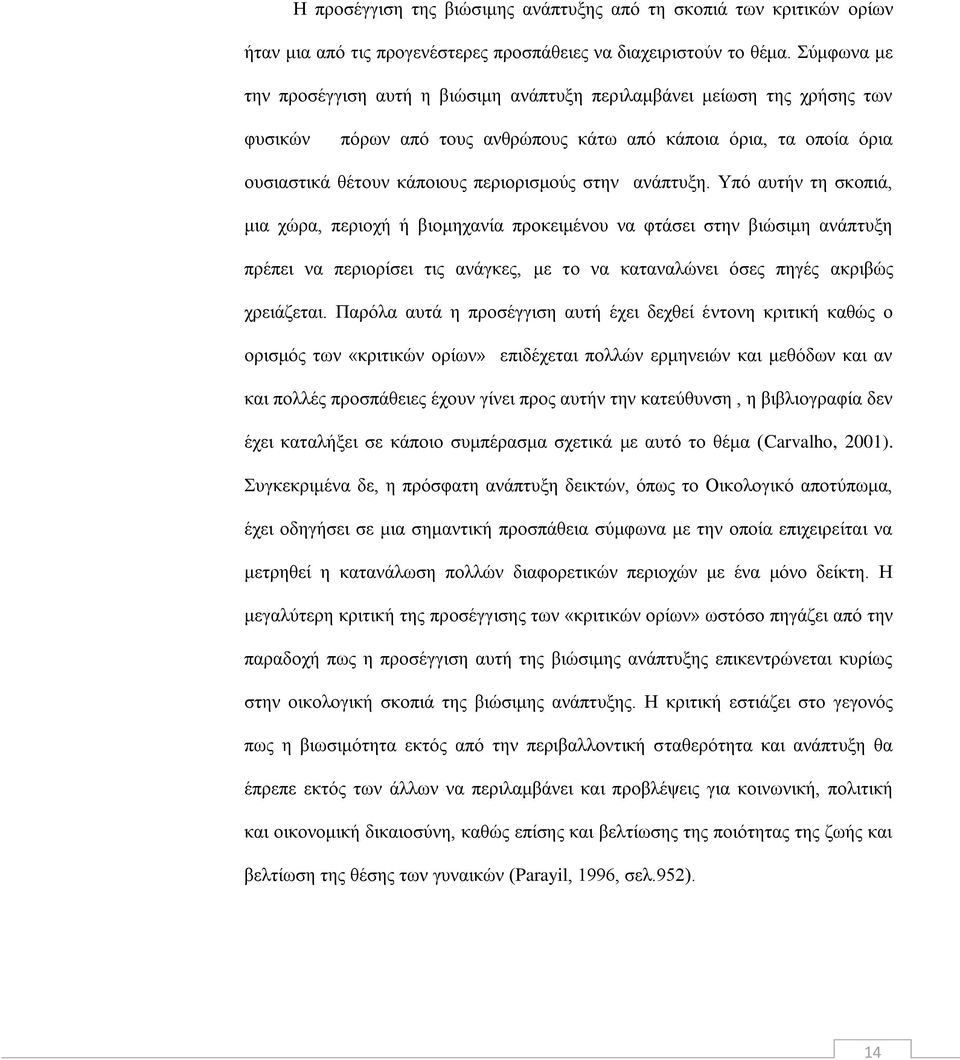 αλάπηπμε. πφ απηήλ ηε ζθνπηά, κηα ρψξα, πεξηνρή ή βηνκεραλία πξνθεηκέλνπ λα θηάζεη ζηελ βηψζηκε αλάπηπμε πξέπεη λα πεξηνξίζεη ηηο αλάγθεο, κε ην λα θαηαλαιψλεη φζεο πεγέο αθξηβψο ρξεηάδεηαη.