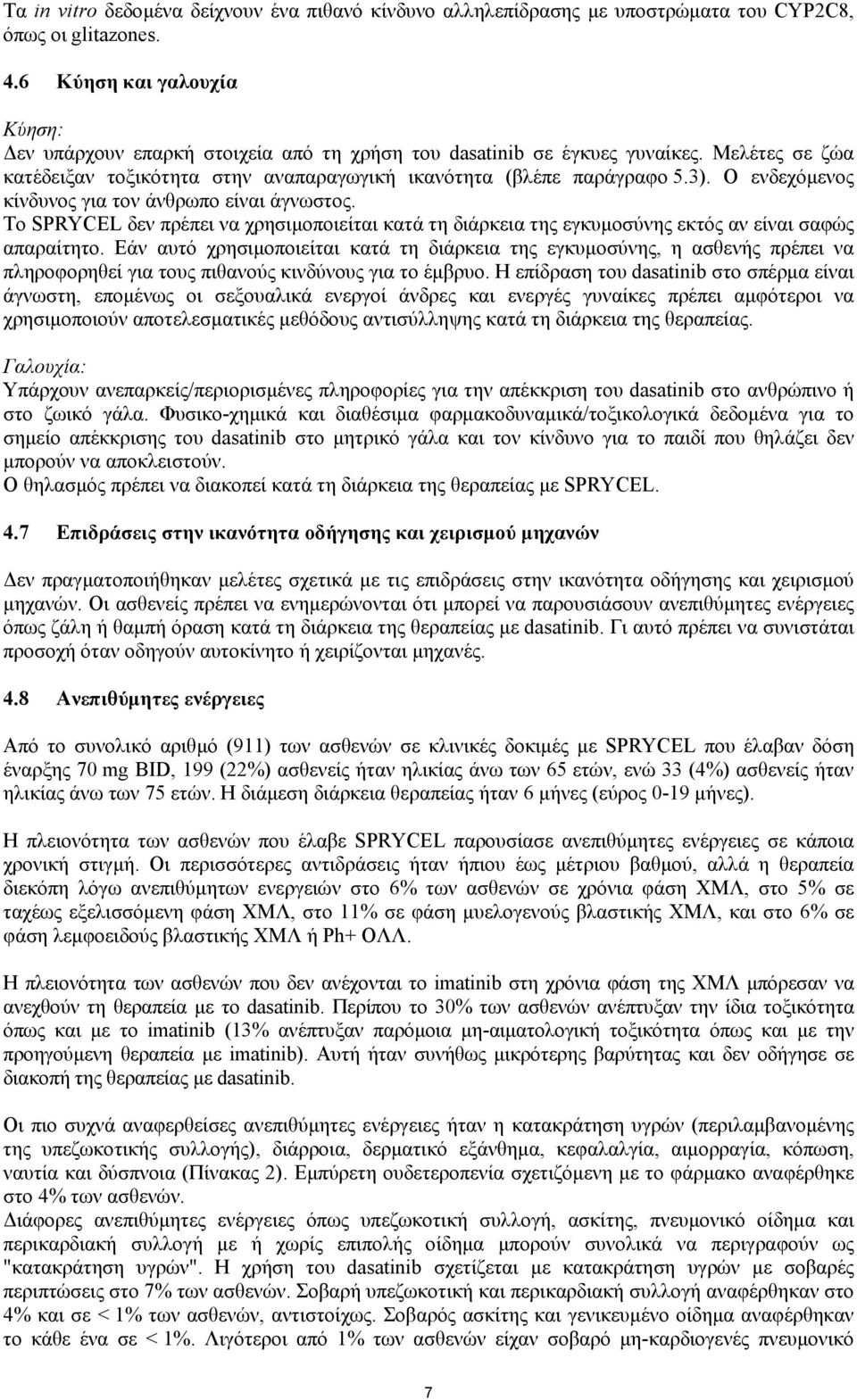 Ο ενδεχόµενος κίνδυνος για τον άνθρωπο είναι άγνωστος. Το SPRYCEL δεν πρέπει να χρησιµοποιείται κατά τη διάρκεια της εγκυµοσύνης εκτός αν είναι σαφώς απαραίτητο.