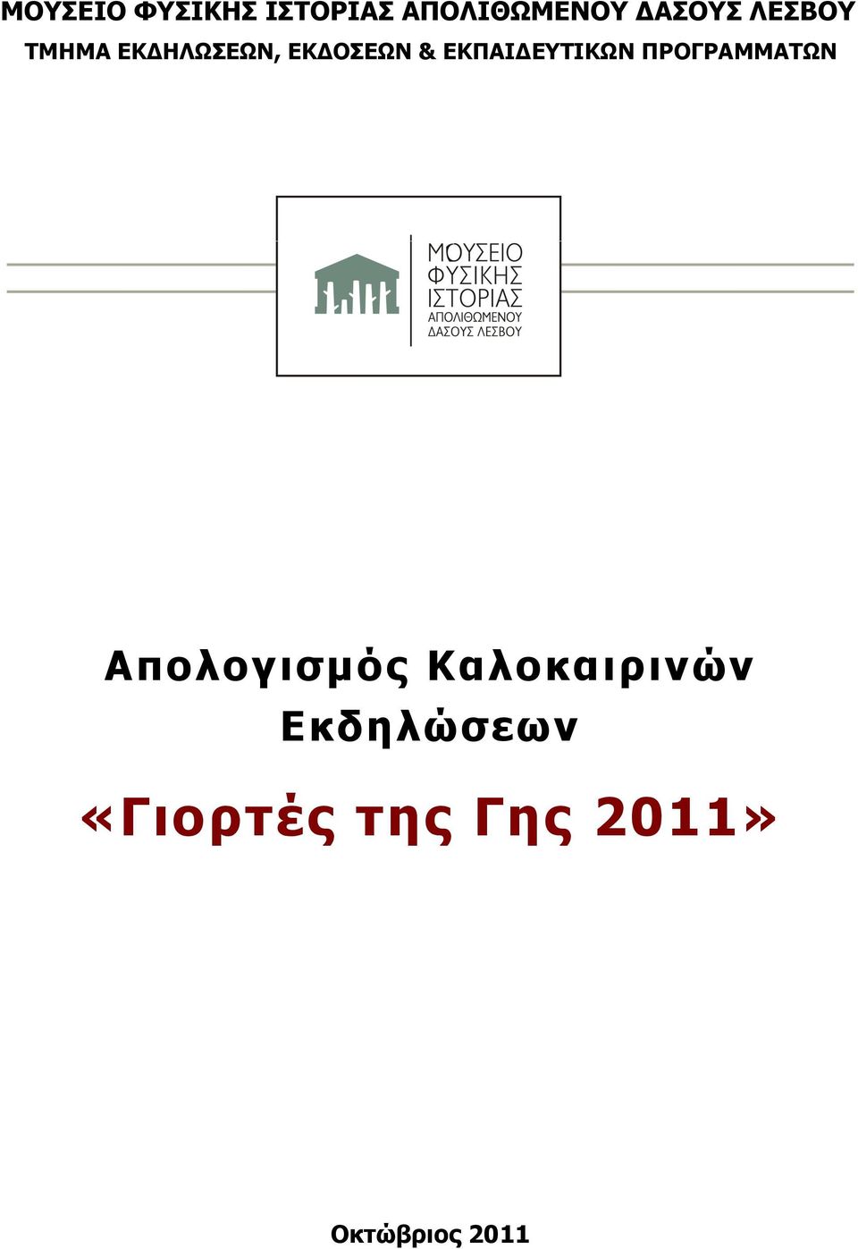 Εκδηλώσεων