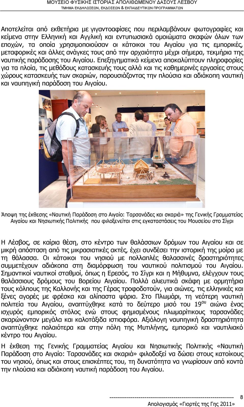 Επεξηγηματικά κείμενα αποκαλύπτουν πληροφορίες για τα πλοία, τις μεθόδους κατασκευής τους αλλά και τις καθημερινές εργασίες στους χώρους κατασκευής των σκαριών, παρουσιάζοντας την πλούσια και